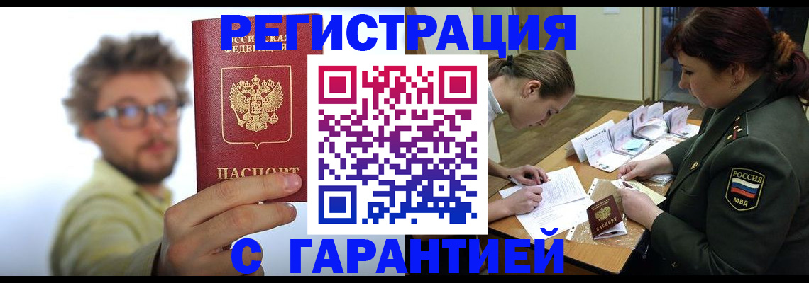 купить прописку в Ейске